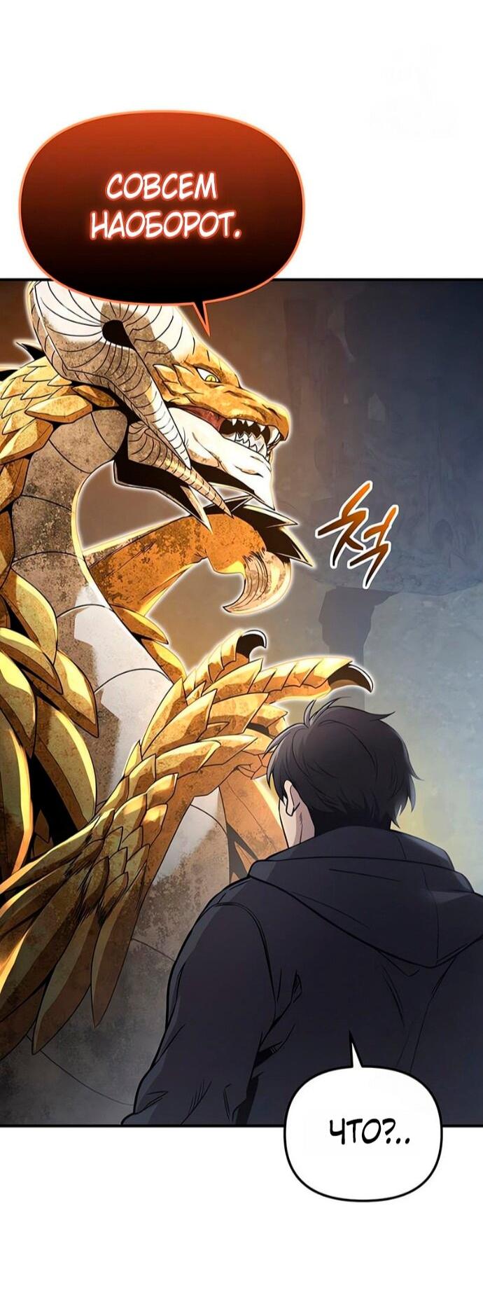 Манга Я получил предмет мифического класса - Глава 163 Страница 63