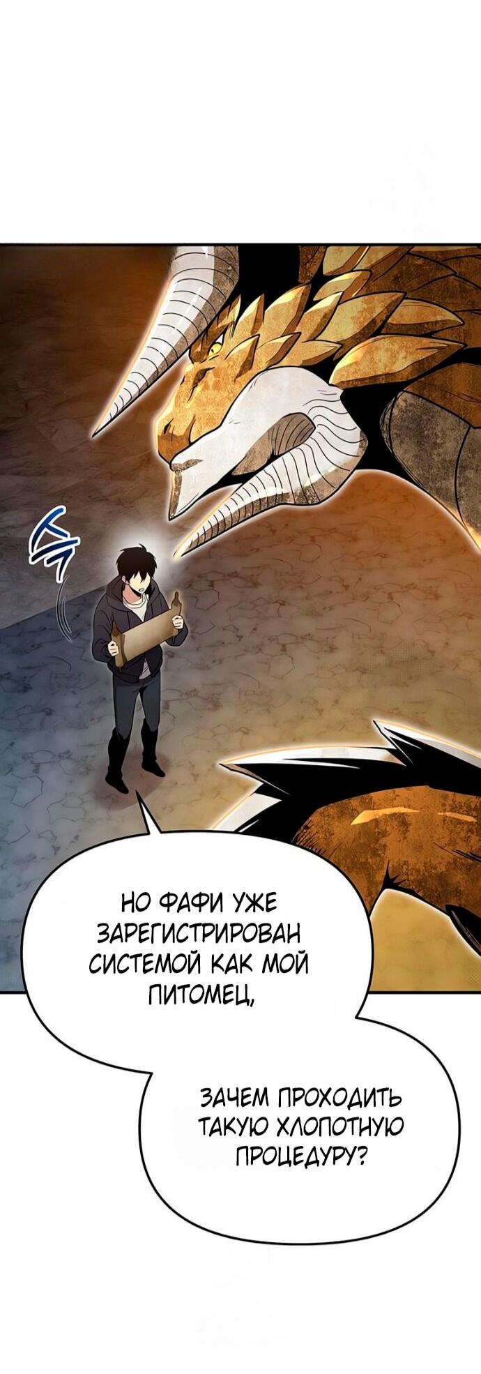 Манга Я получил предмет мифического класса - Глава 163 Страница 42