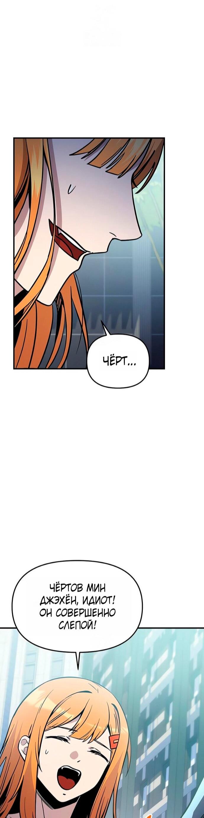 Манга Я получил предмет мифического класса - Глава 163 Страница 24