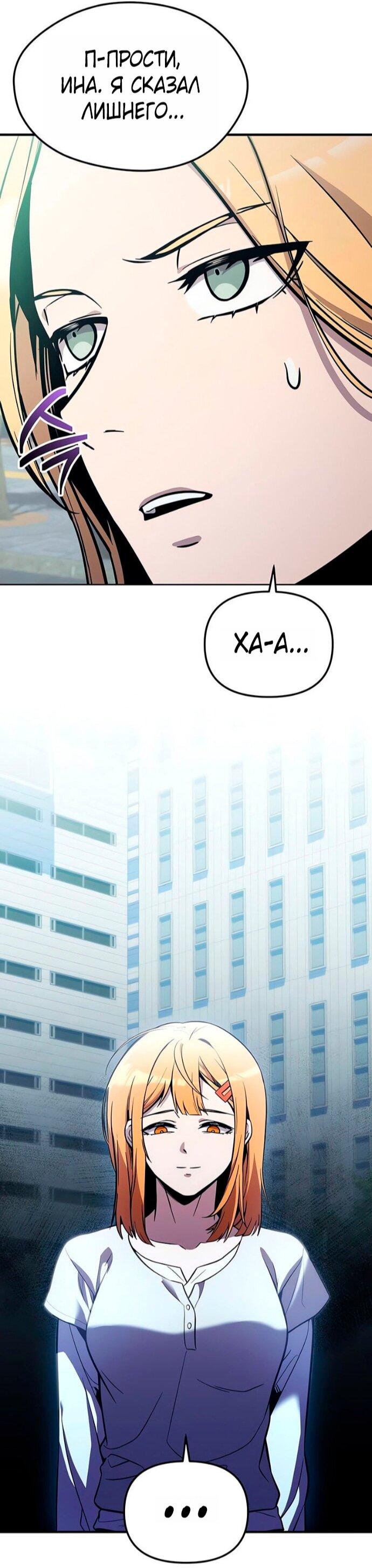 Манга Я получил предмет мифического класса - Глава 163 Страница 21