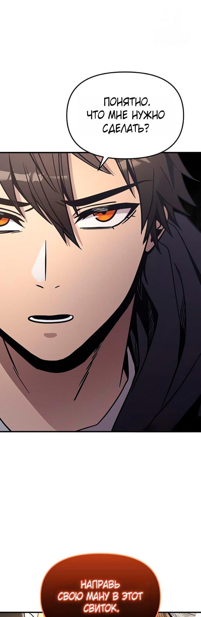 Манга Я получил предмет мифического класса - Глава 163 Страница 44