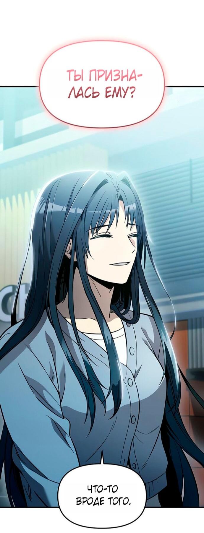 Манга Я получил предмет мифического класса - Глава 163 Страница 23