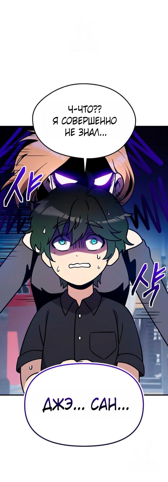 Манга Я получил предмет мифического класса - Глава 163 Страница 19