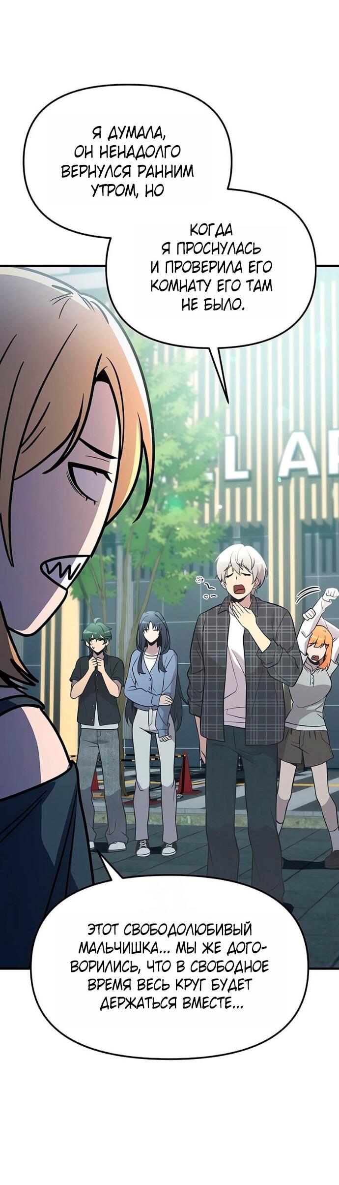 Манга Я получил предмет мифического класса - Глава 163 Страница 3