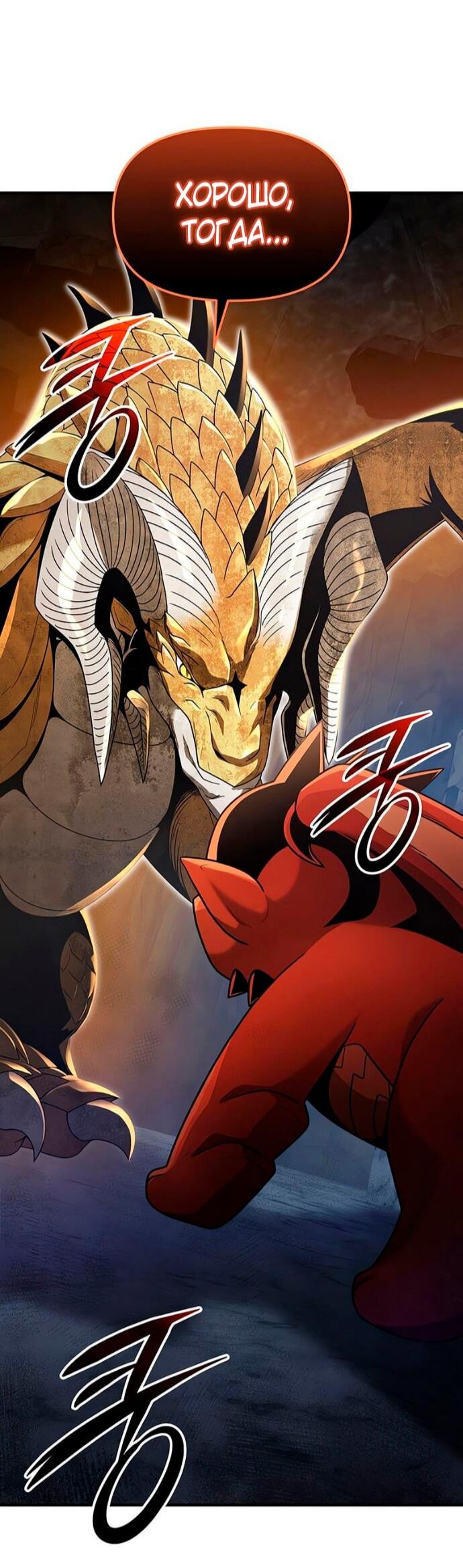 Манга Я получил предмет мифического класса - Глава 163 Страница 47