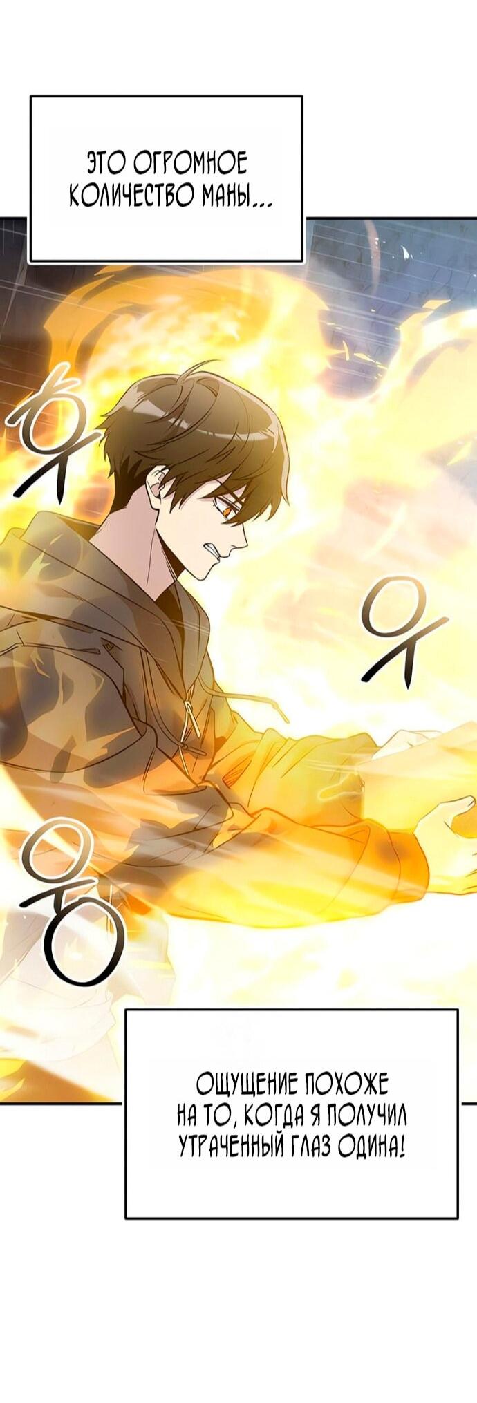 Манга Я получил предмет мифического класса - Глава 163 Страница 51