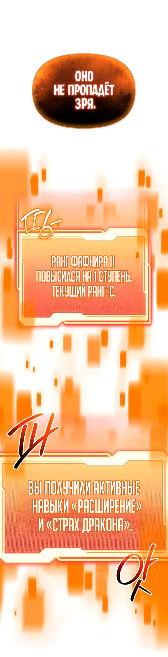 Манга Я получил предмет мифического класса - Глава 163 Страница 69