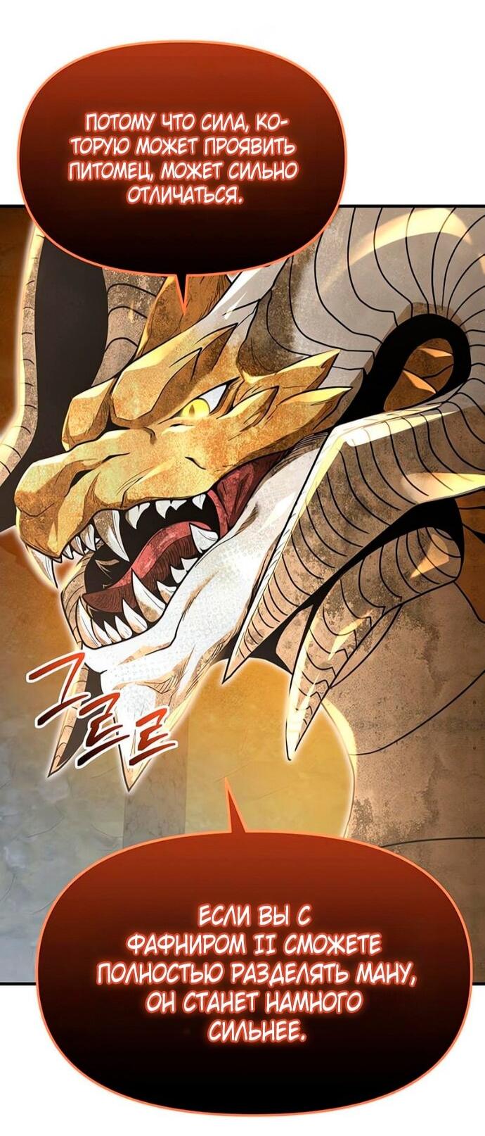 Манга Я получил предмет мифического класса - Глава 163 Страница 43
