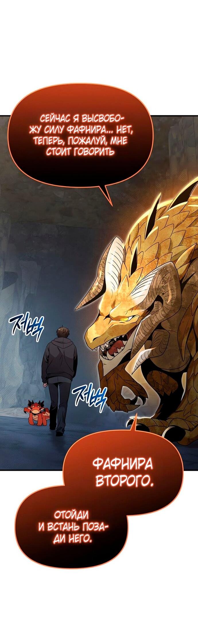 Манга Я получил предмет мифического класса - Глава 163 Страница 36