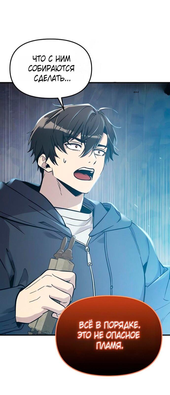 Манга Я получил предмет мифического класса - Глава 163 Страница 62