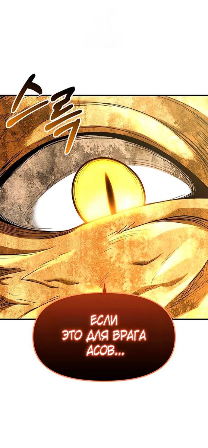 Манга Я получил предмет мифического класса - Глава 163 Страница 68