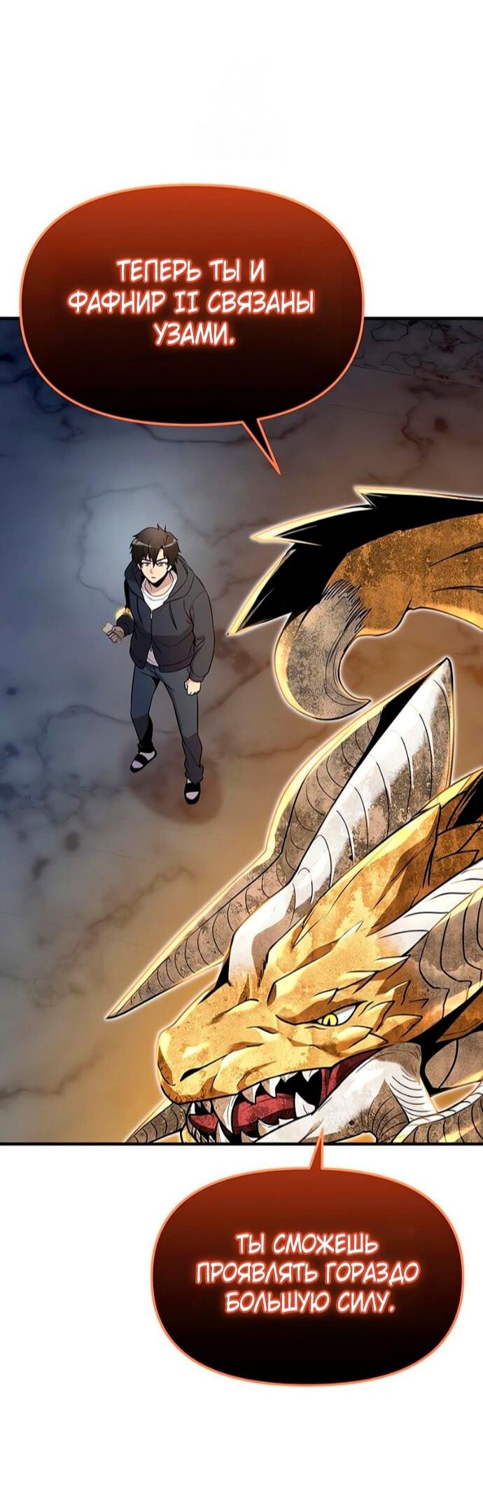 Манга Я получил предмет мифического класса - Глава 163 Страница 57