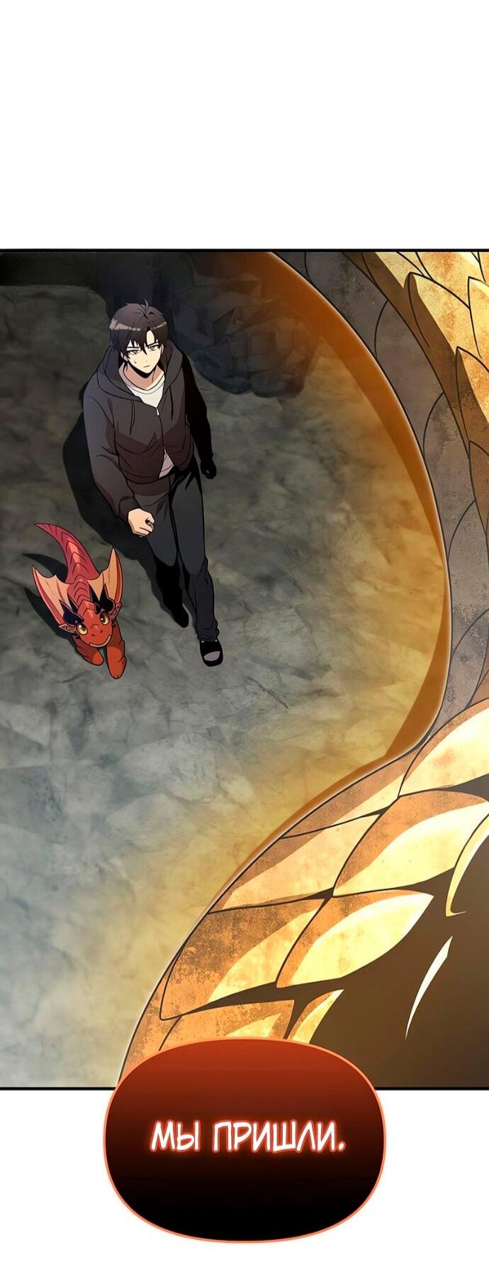 Манга Я получил предмет мифического класса - Глава 163 Страница 33