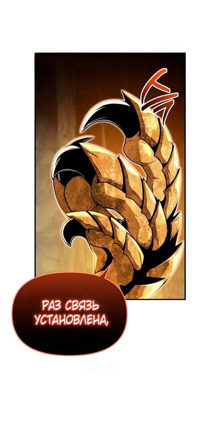 Манга Я получил предмет мифического класса - Глава 163 Страница 58