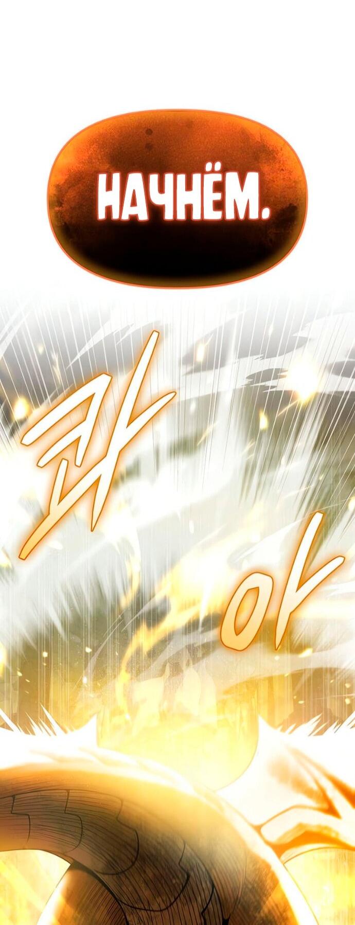 Манга Я получил предмет мифического класса - Глава 163 Страница 49