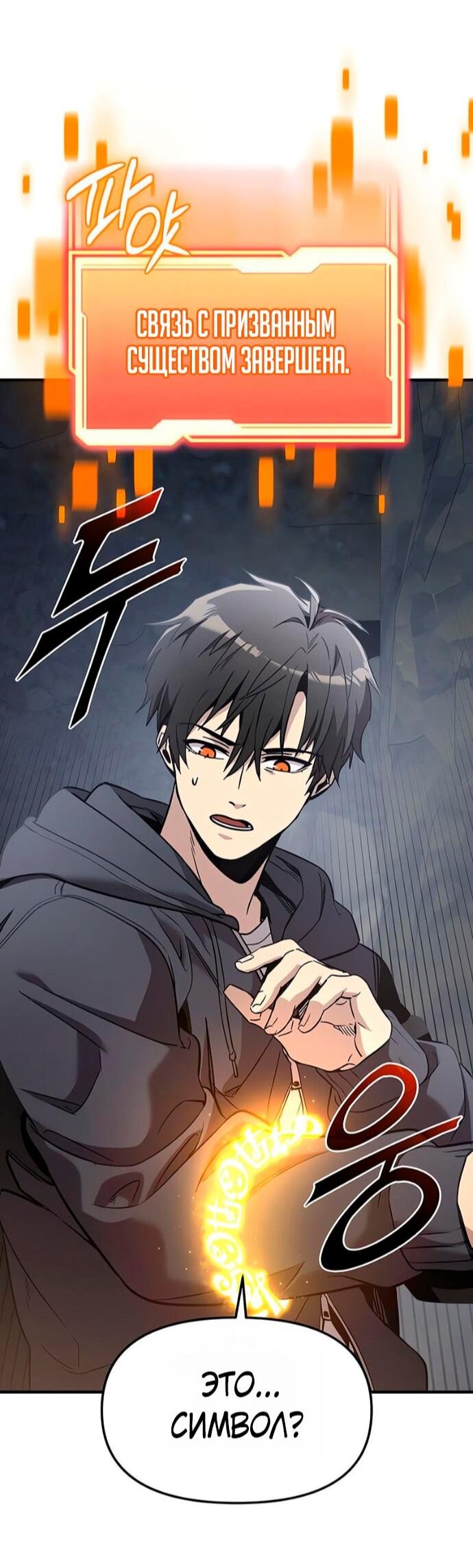 Манга Я получил предмет мифического класса - Глава 163 Страница 56