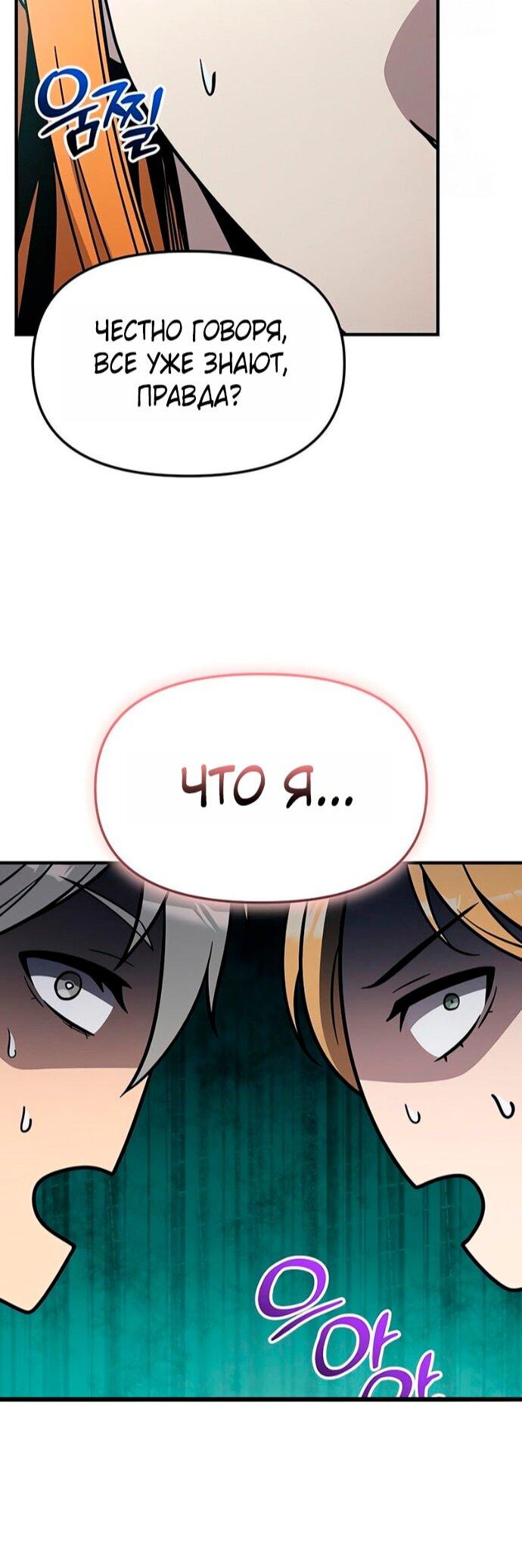 Манга Я получил предмет мифического класса - Глава 163 Страница 16