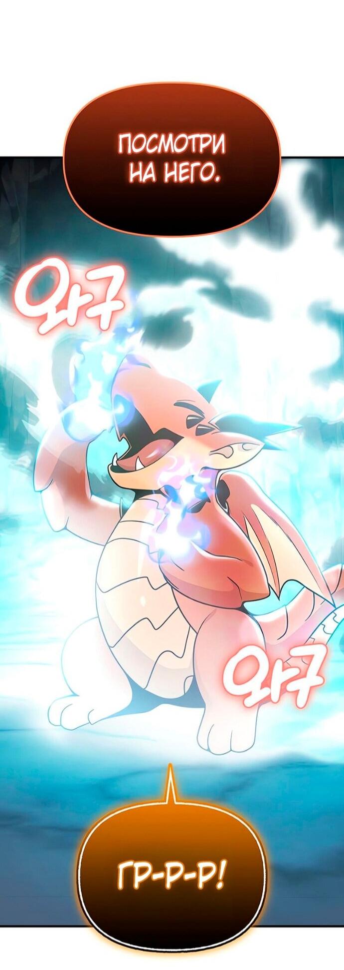 Манга Я получил предмет мифического класса - Глава 163 Страница 64