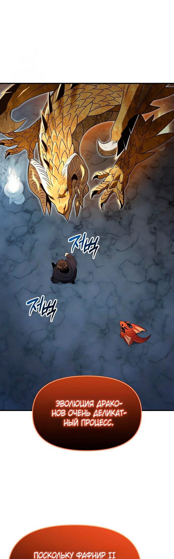 Манга Я получил предмет мифического класса - Глава 163 Страница 39