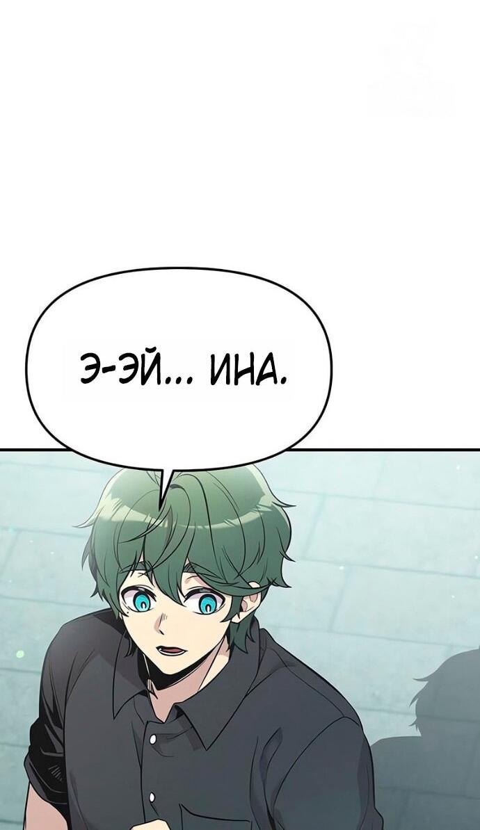 Манга Я получил предмет мифического класса - Глава 163 Страница 6