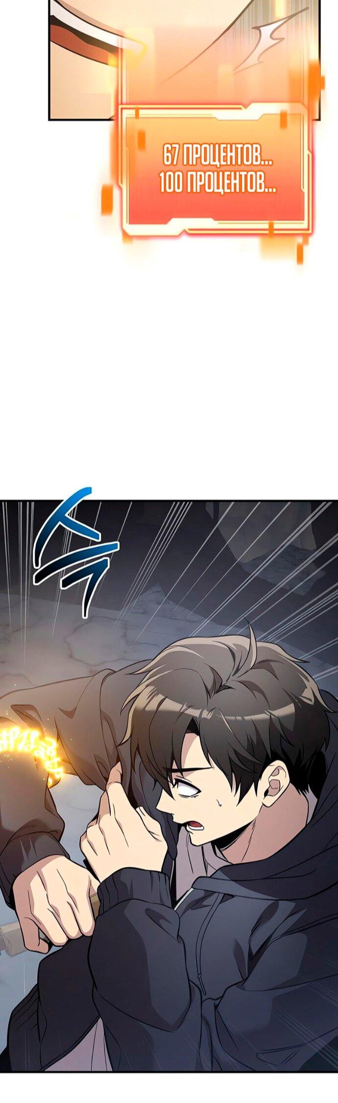 Манга Я получил предмет мифического класса - Глава 163 Страница 55