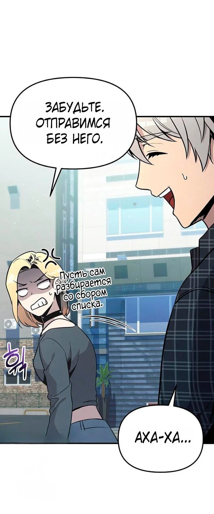 Манга Я получил предмет мифического класса - Глава 163 Страница 4