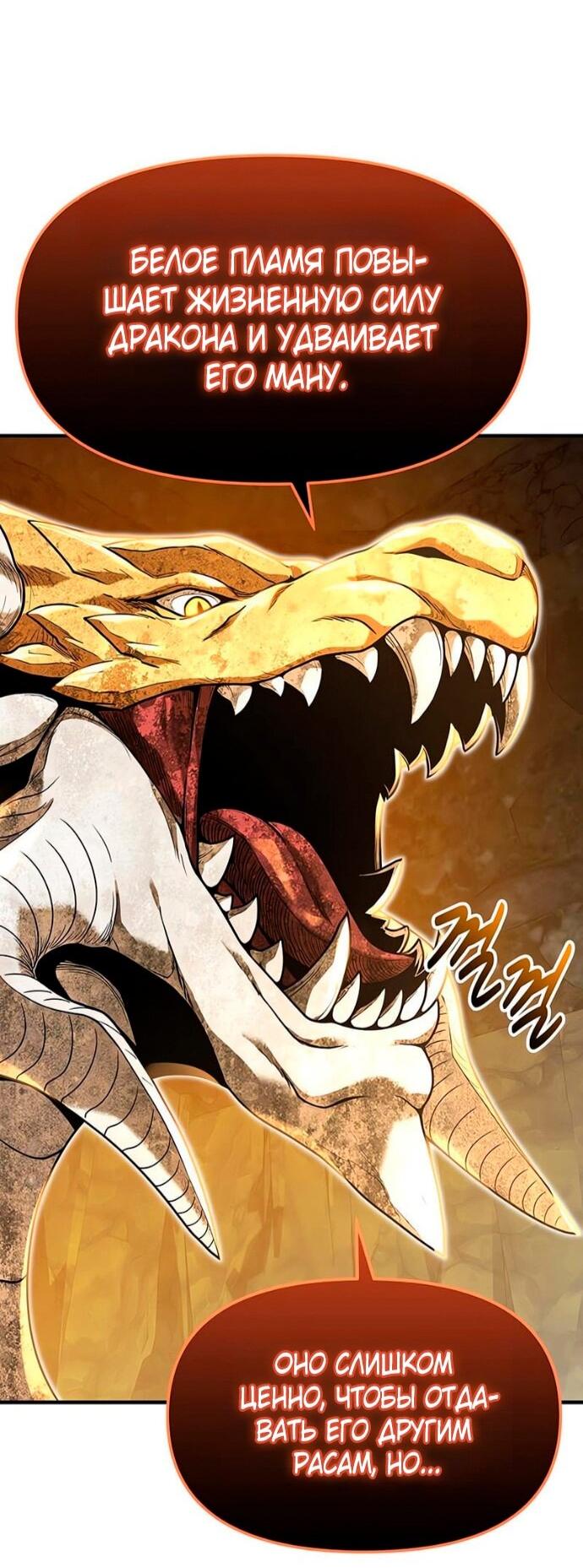 Манга Я получил предмет мифического класса - Глава 163 Страница 67