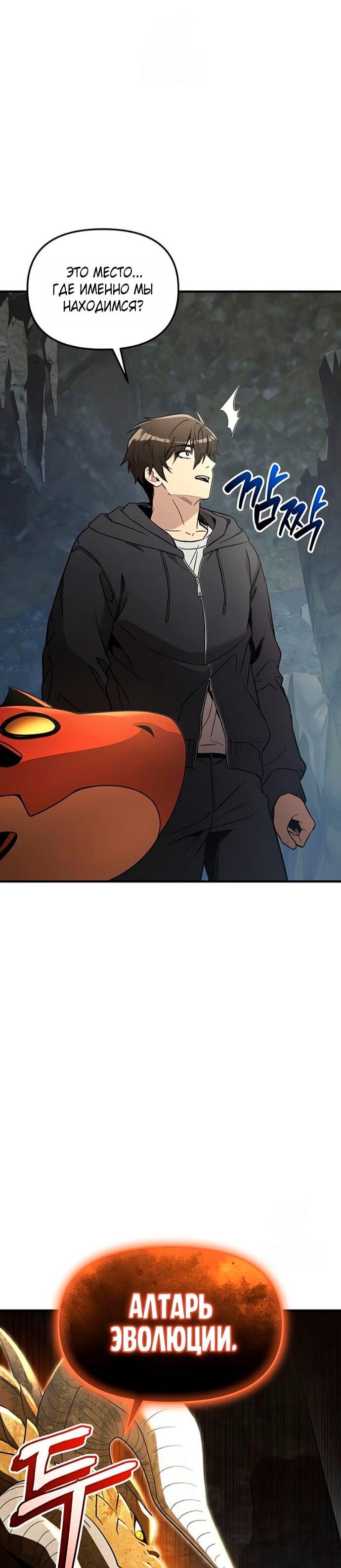 Манга Я получил предмет мифического класса - Глава 163 Страница 34