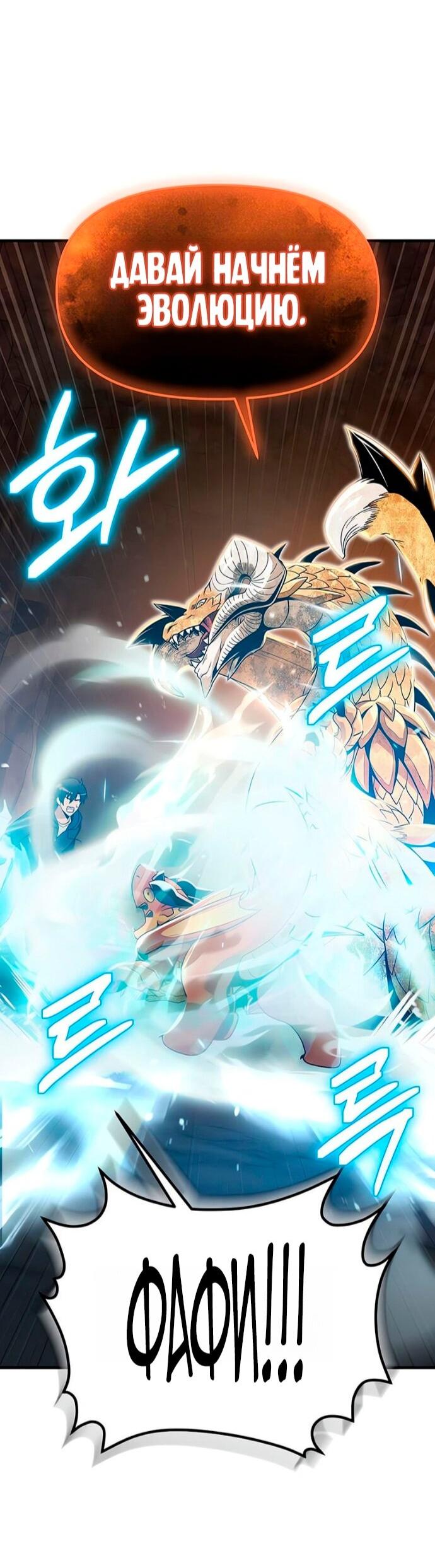 Манга Я получил предмет мифического класса - Глава 163 Страница 61