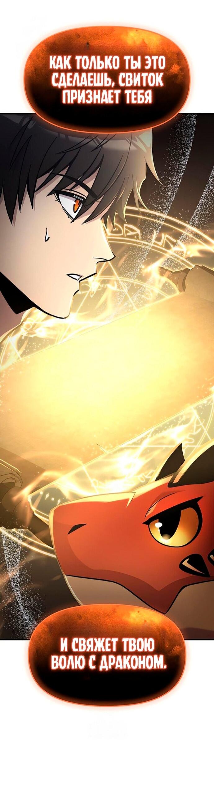 Манга Я получил предмет мифического класса - Глава 163 Страница 46