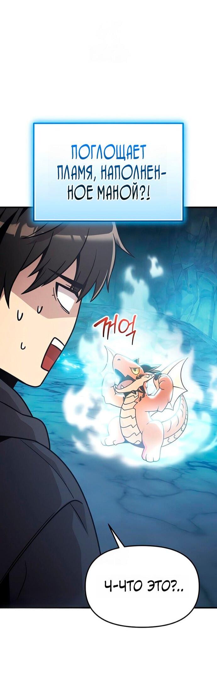 Манга Я получил предмет мифического класса - Глава 163 Страница 66