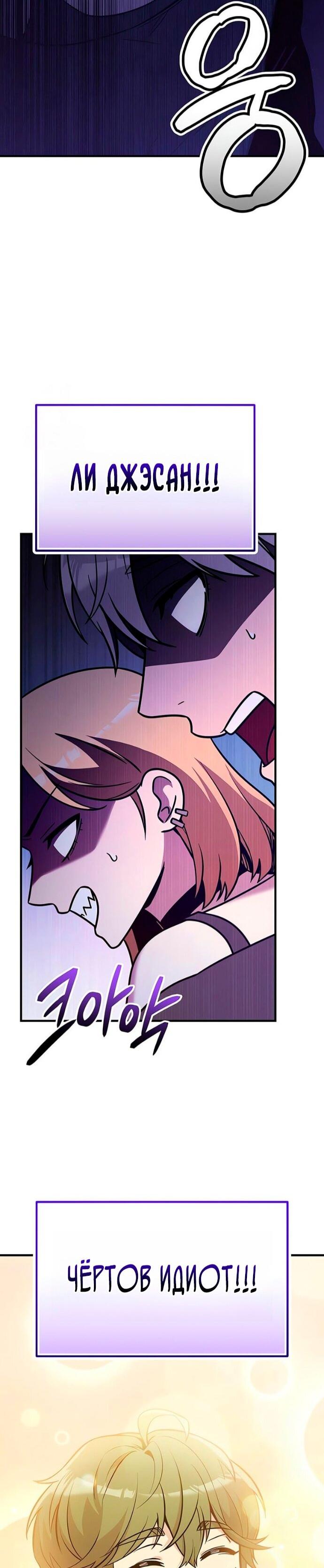 Манга Я получил предмет мифического класса - Глава 163 Страница 10