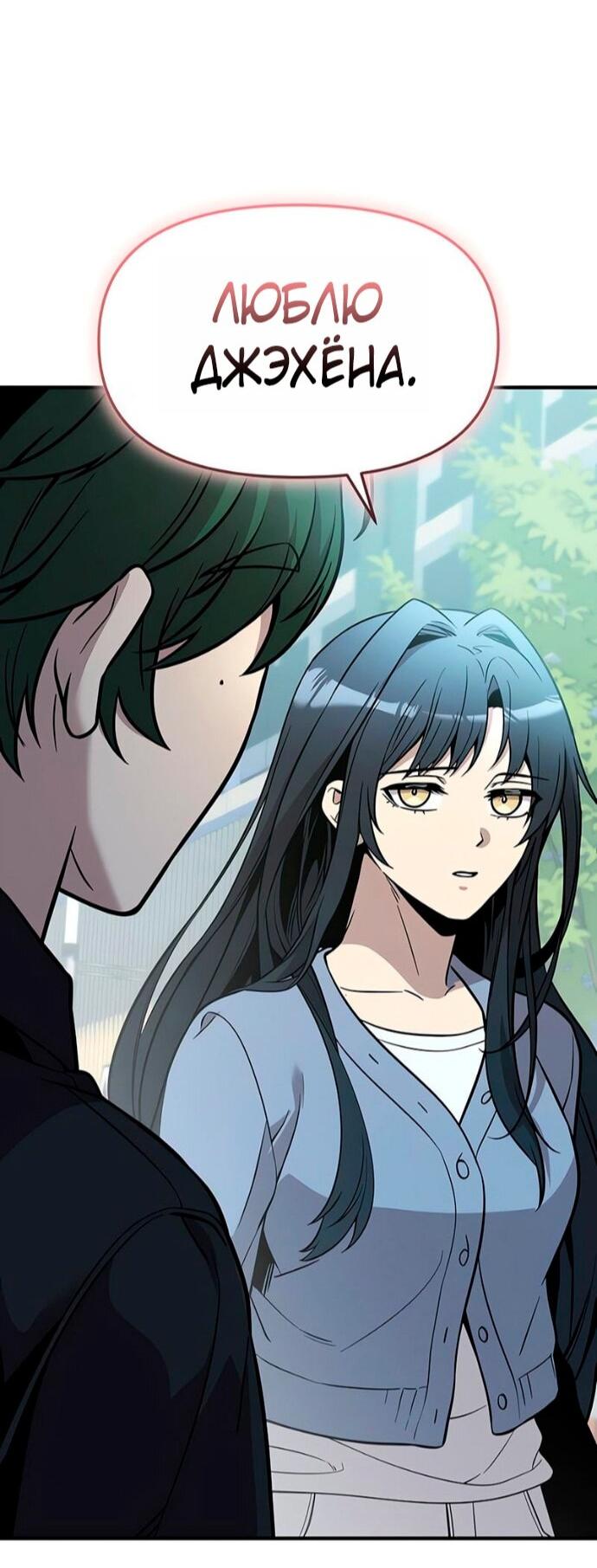 Манга Я получил предмет мифического класса - Глава 163 Страница 17