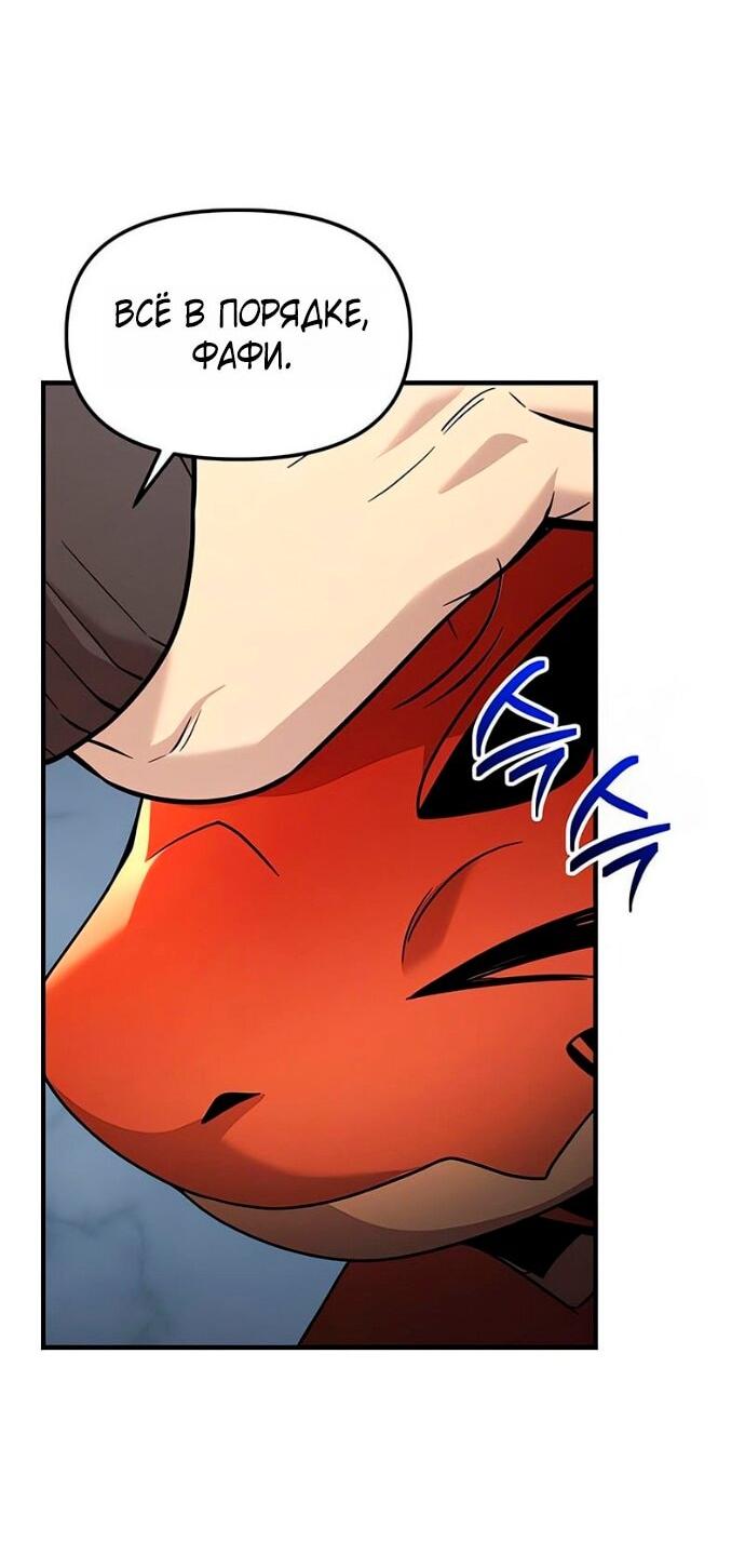 Манга Я получил предмет мифического класса - Глава 163 Страница 38