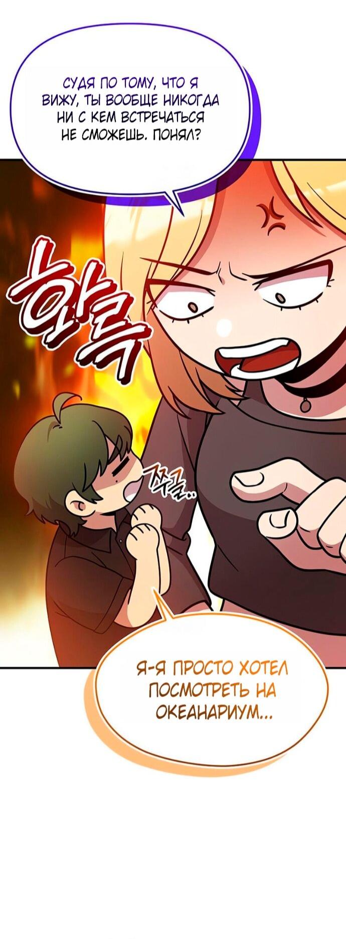 Манга Я получил предмет мифического класса - Глава 163 Страница 20