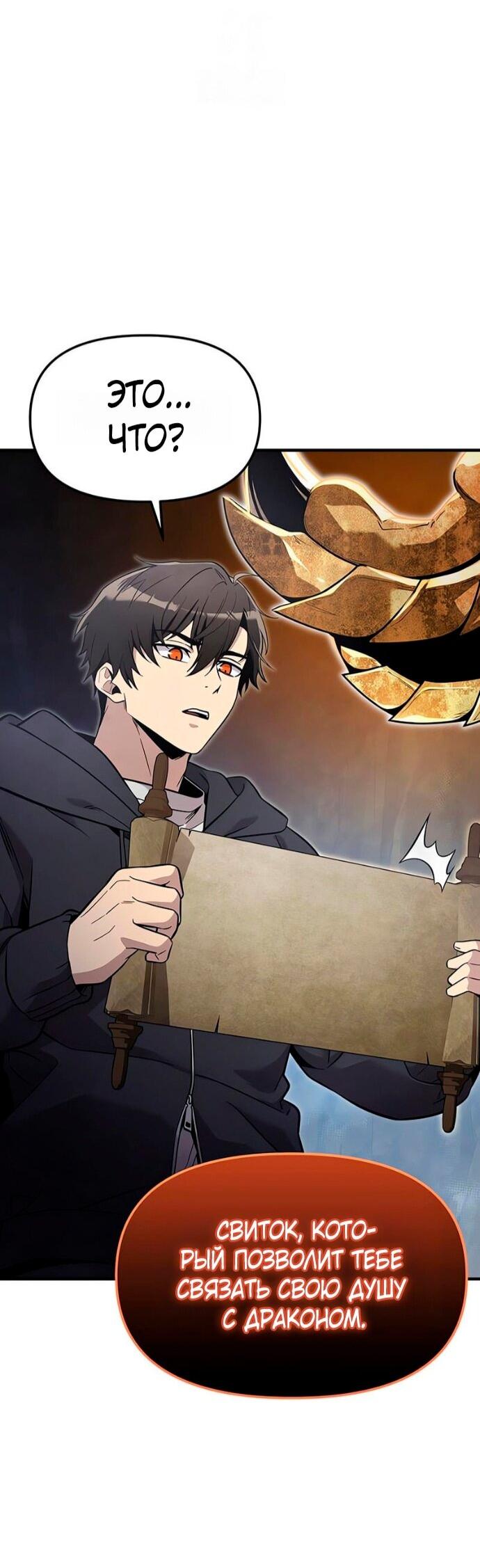 Манга Я получил предмет мифического класса - Глава 163 Страница 41