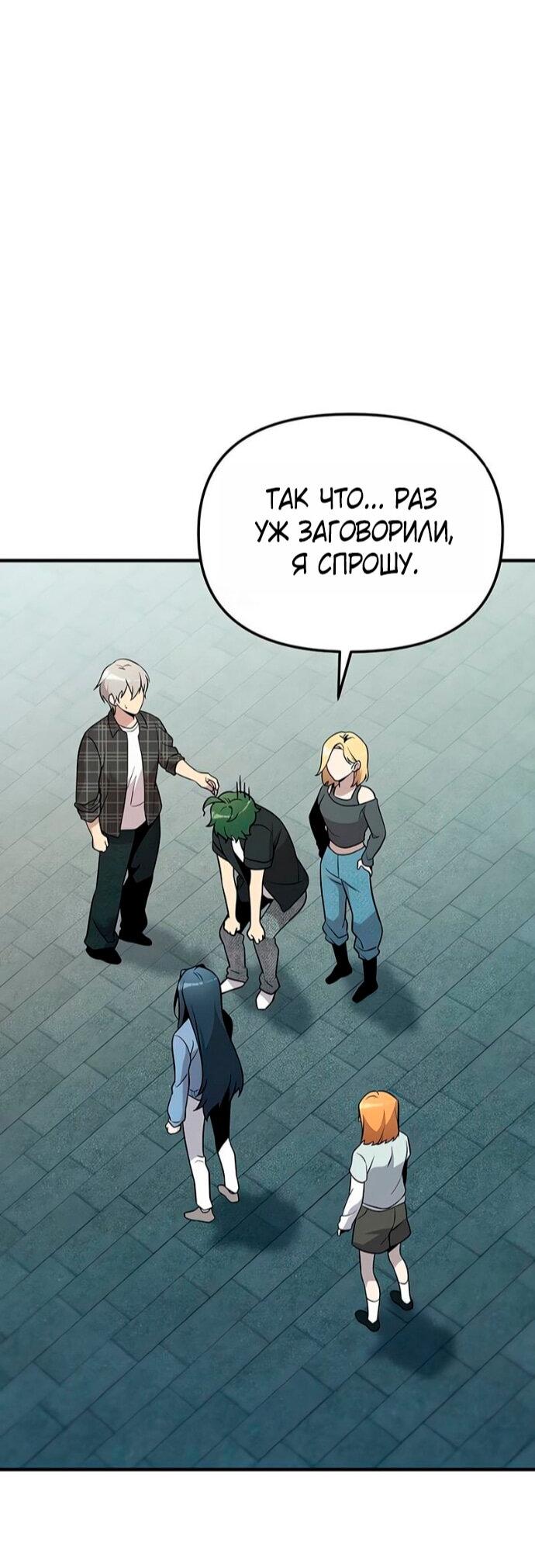 Манга Я получил предмет мифического класса - Глава 163 Страница 22