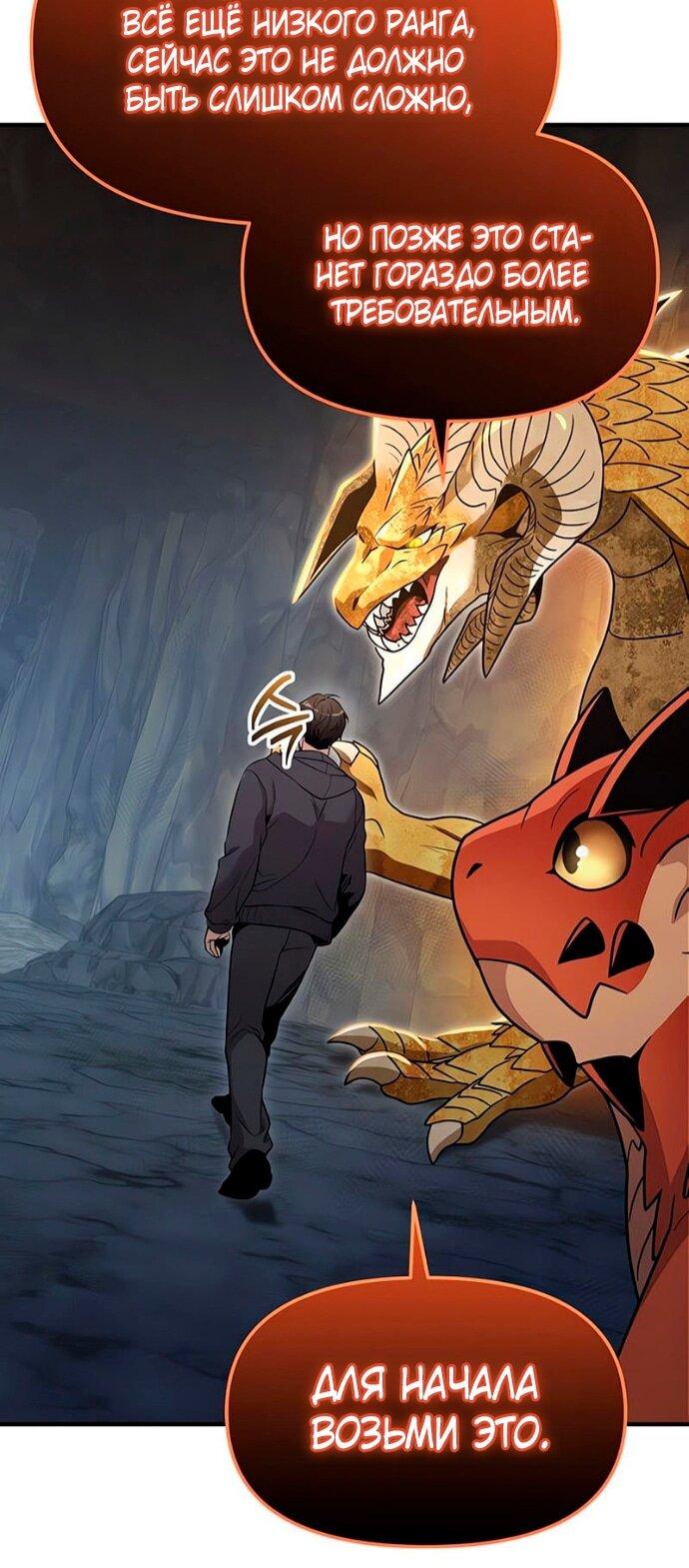 Манга Я получил предмет мифического класса - Глава 163 Страница 40