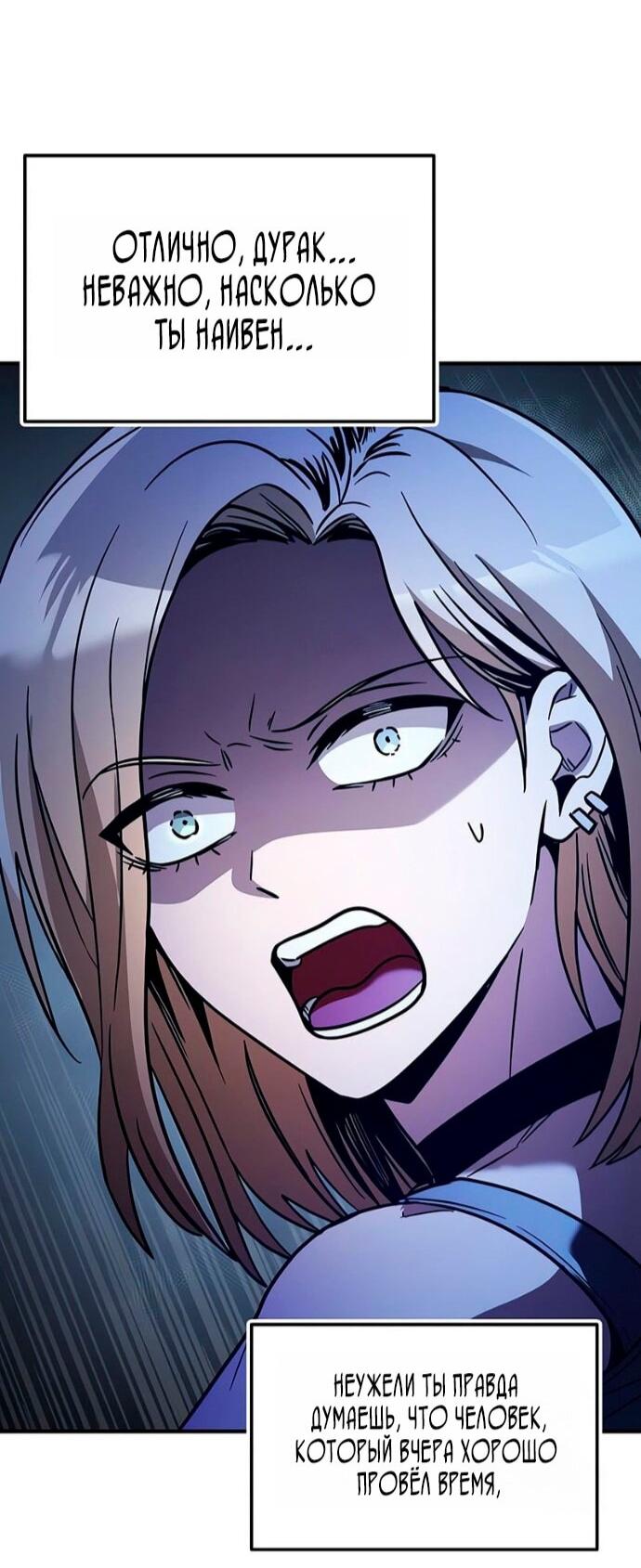 Манга Я получил предмет мифического класса - Глава 163 Страница 12