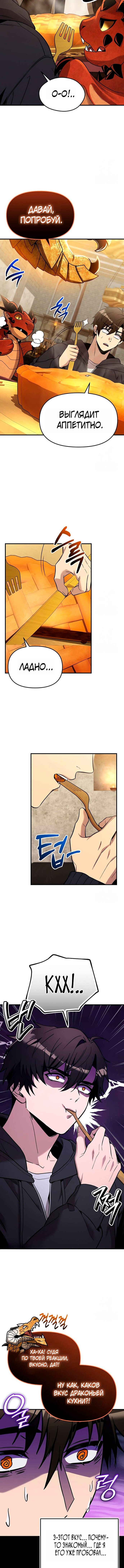 Манга Я получил предмет мифического класса - Глава 164 Страница 10