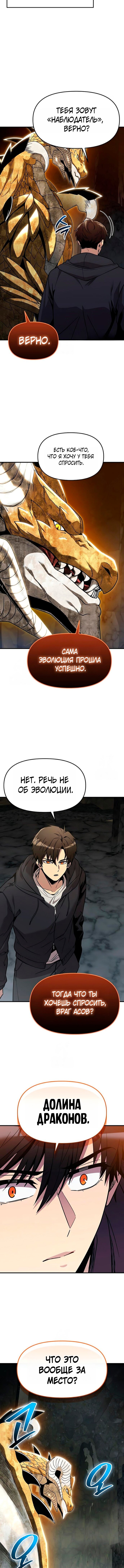 Манга Я получил предмет мифического класса - Глава 164 Страница 2