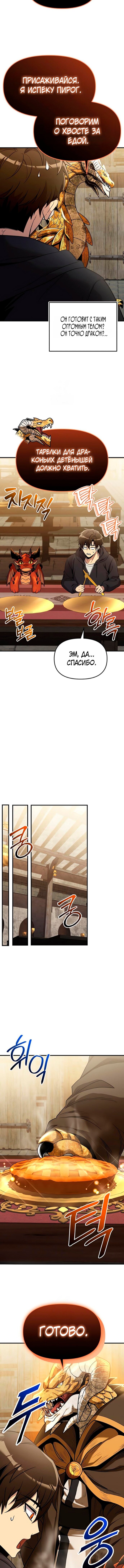 Манга Я получил предмет мифического класса - Глава 164 Страница 9