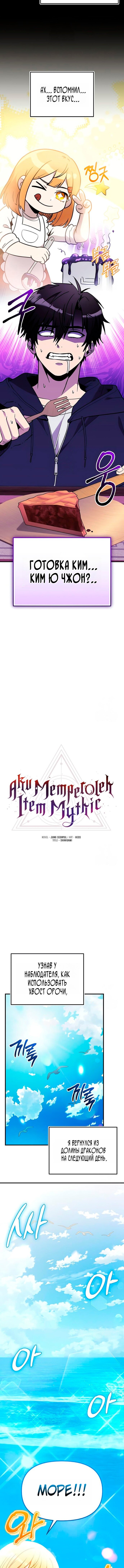 Манга Я получил предмет мифического класса - Глава 164 Страница 11