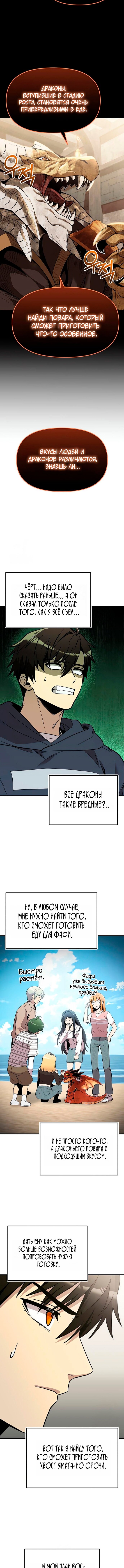 Манга Я получил предмет мифического класса - Глава 164 Страница 13