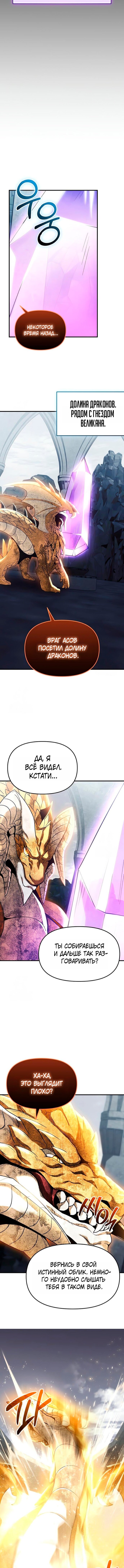 Манга Я получил предмет мифического класса - Глава 164 Страница 15