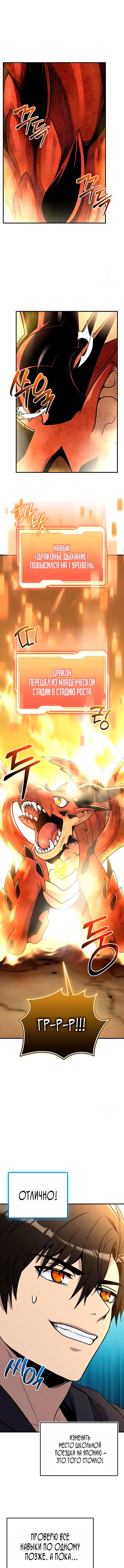 Манга Я получил предмет мифического класса - Глава 164 Страница 1