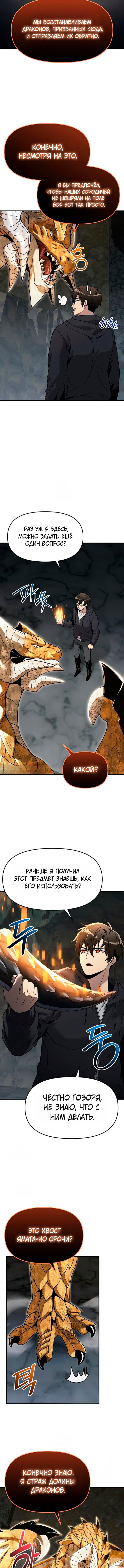 Манга Я получил предмет мифического класса - Глава 164 Страница 7