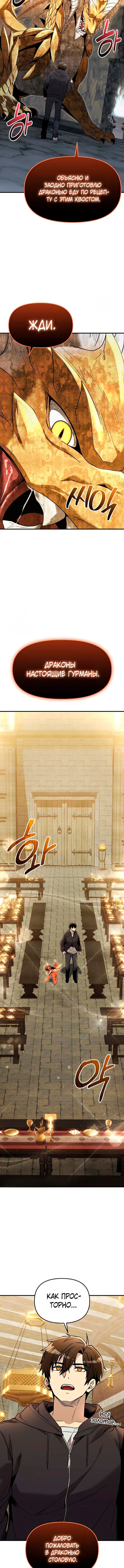 Манга Я получил предмет мифического класса - Глава 164 Страница 8