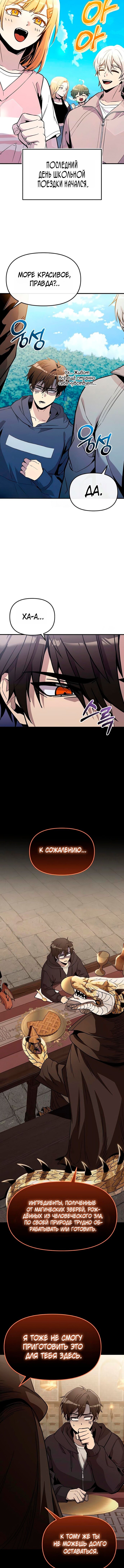 Манга Я получил предмет мифического класса - Глава 164 Страница 12