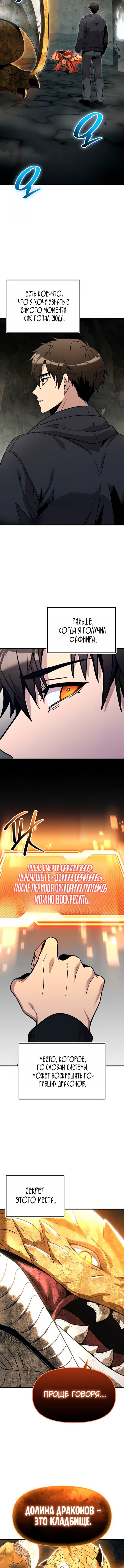 Манга Я получил предмет мифического класса - Глава 164 Страница 3